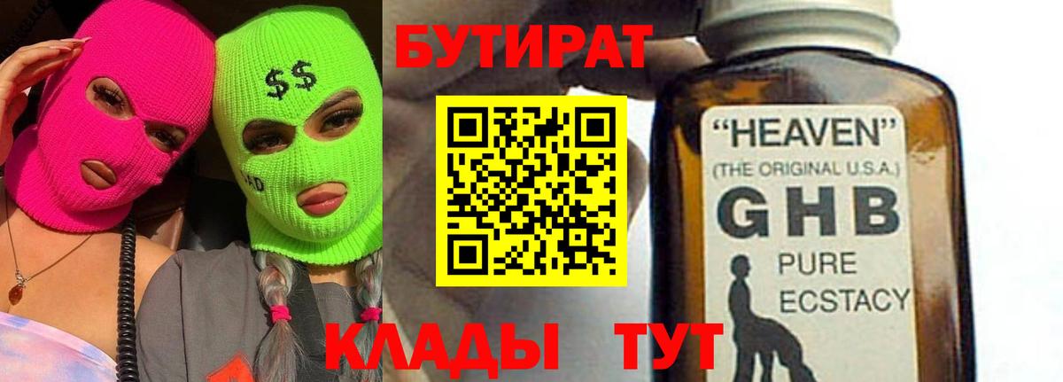БУТИРАТ 99%  Вход с VPN  Аргун 