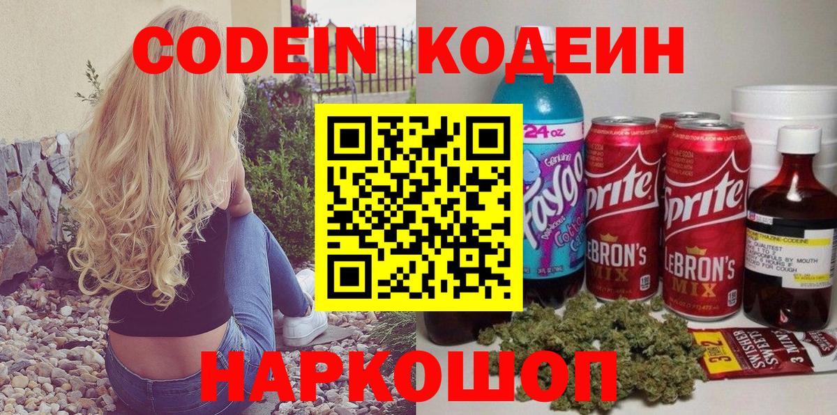 Кодеиновый сироп Lean напиток Lean (лин) Аргун