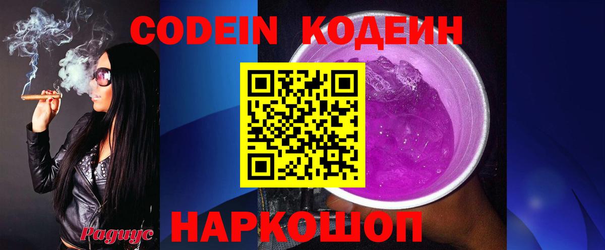 Кодеин Purple Drank  Вход с VPN  Аргун  Кодеиновый сироп Lean напиток Lean (лин) 