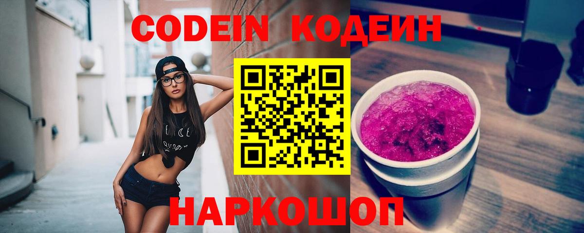 Codein напиток Lean (лин)  Аргун 