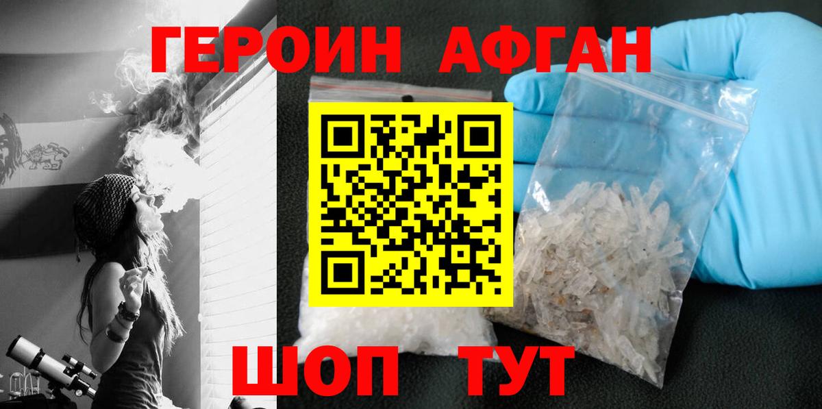 Героин афганец  Вход с VPN  Аргун 