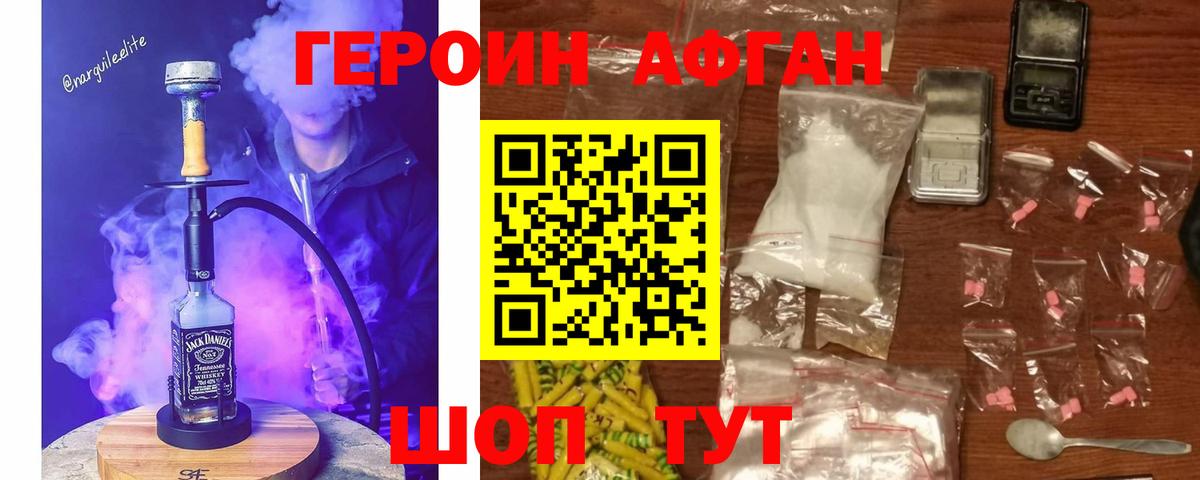 ГЕРОИН хмурый Аргун