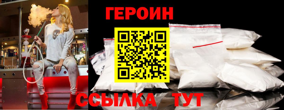 ГЕРОИН хмурый Аргун