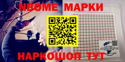 марки nbome Апшеронск